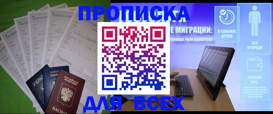 прописка поиск в Беломорске