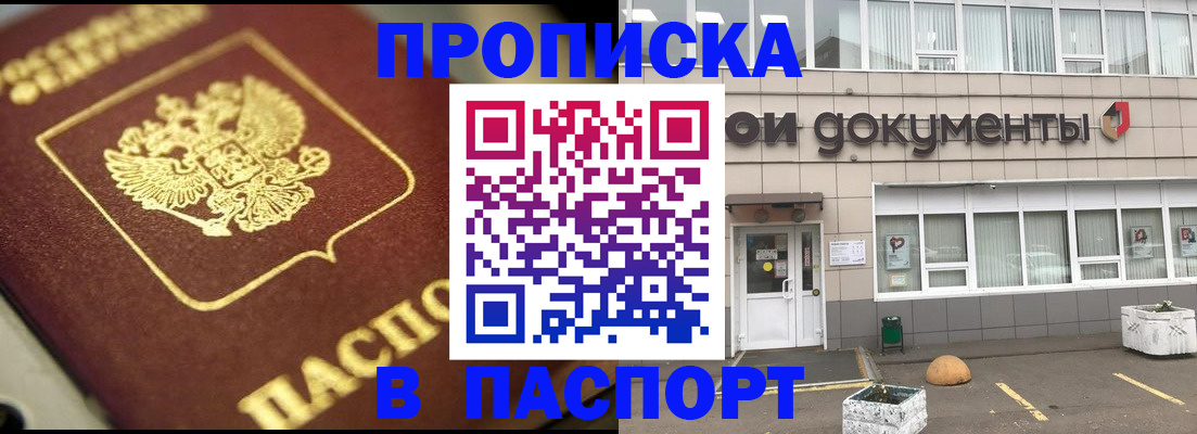 где прописаться в Беломорске