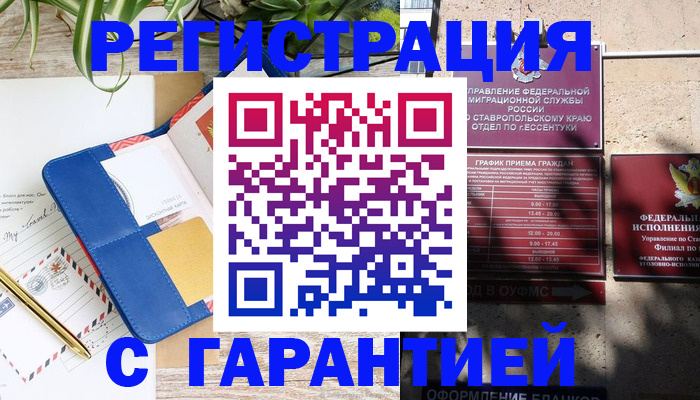 временная регистрация купить в Беломорске