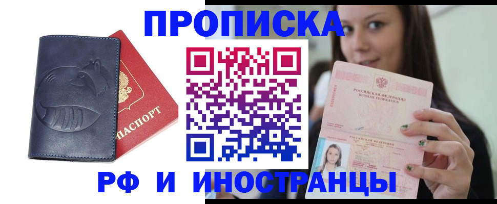 прописка регистрация в Беломорске