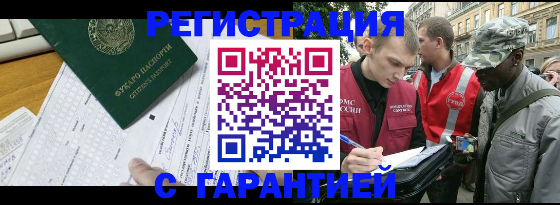 прописка иностранных граждан в Беломорске