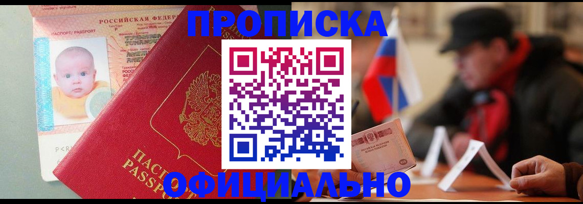 прописка паспорт в Беломорске